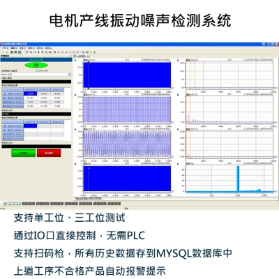 ZT-MVN 產(chǎn)線電機(jī)振動(dòng)、噪聲檢測(cè)系統(tǒng)